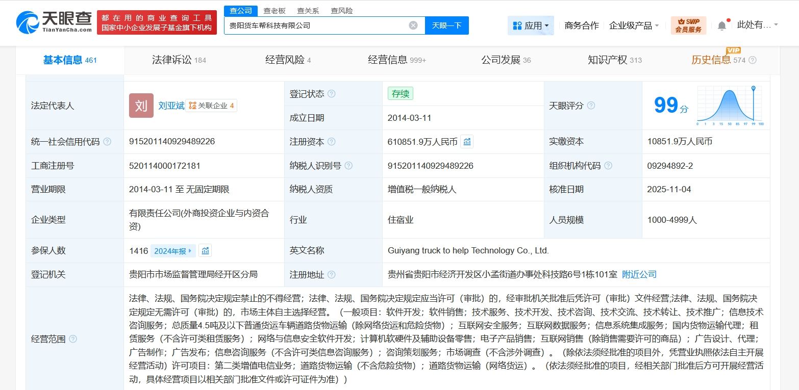 貨車幫關聯公司大幅增資至61.1億，增幅超5500%背后的戰略布局